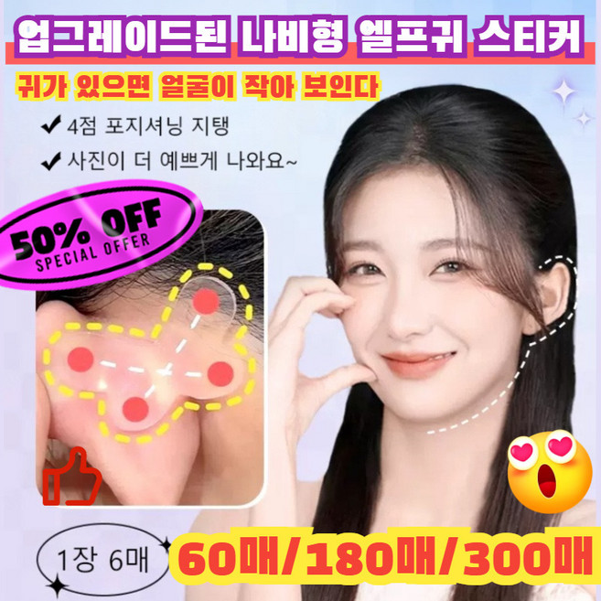 10/20/30 [4점 포지셔닝 지탱] 업그레이드된 나비형 엘프귀 스티커 지지력이 더 강하다, [180p]6pcs/장x30장