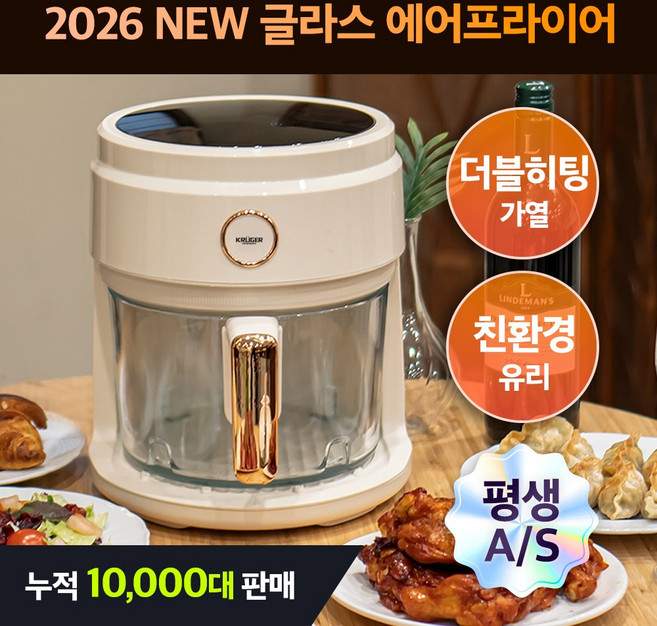 독일 2배 가열 더블히팅 에어프라이어 글라스 에어프라이기 3.5L, 아이보리