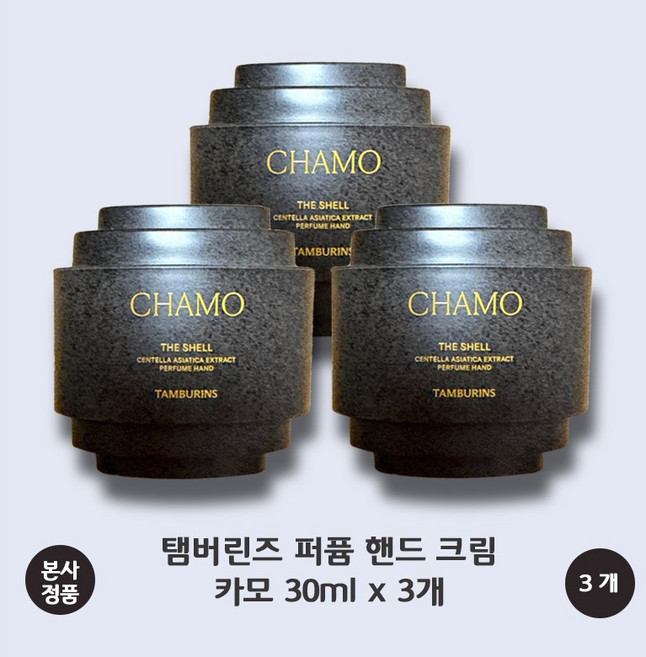 [본사 정품] 탬버린즈 퍼퓸 핸드크림 카모 (선물포장) 퍼퓸쉘 엑스 향수처럼 사용 끈적이지 않음 카모 마일 머스크 TAMBURINS CHAMO Perfumed Hand Cream, 30ml, 3개
