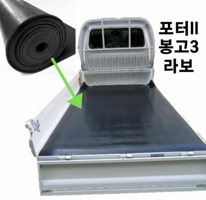 포터 슈퍼캡 초장축 적재함 고무판 3.2mm 160x286cm 1톤트럭 포터적재함, 1개, 검정