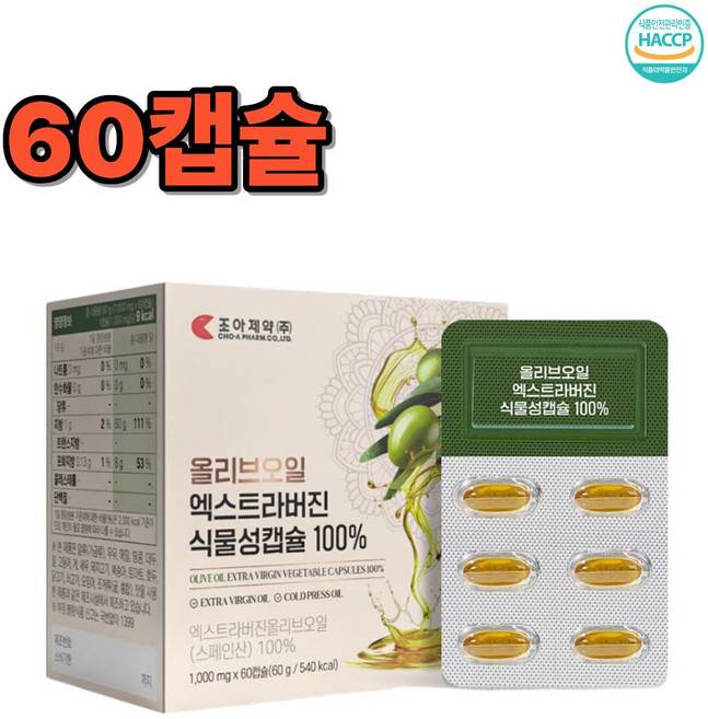 먹기 편한 캡슐 휴대가 간편한 조아제약 올리브오일 식물성 캡슐 중 장년 노년 노인 층 60대 70대 80대 명절 선물 설날 추석 어버이날 스승의날 홈쇼핑, 1박스, 60정