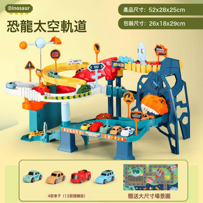 恐龍太空軌道大冒險飛船火箭主題汽車闖關停車場燈光音樂兒童玩具, 1個, 5506恐龍太空軌道:中文電商郵寄盒包裝+4輛小車(顏色款式隨機)+精美貼紙地圖