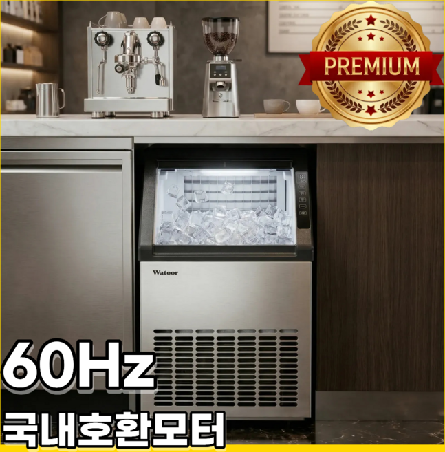 케어빙 업소용 제빙기 50kg 아이스메이커 대용량 카페 업소용 수도 생수통 연결, 저장용량 15kg-일생산 60kg