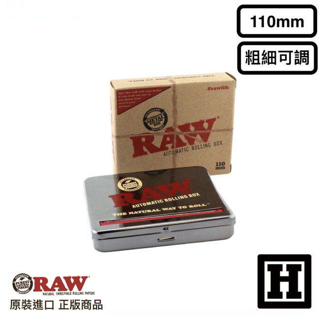 【H Market】西班牙 RAW 原裝金屬捲菸盒 Rolling Box 粗細可調 420, 1個, 110mm