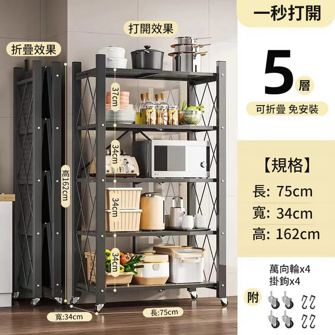 商城精選 免組裝折疊廚房置物架 微波爐烤箱層架 升級萬向輪貨架 3/4/5層, 1個, 黑色丨五層丨承重200kg丨贈腳墊萬向輪