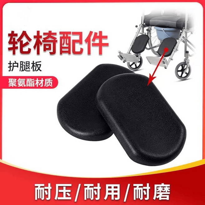 부품 페달 레그 1쌍 플라스틱 2CM 다리 휠체어발판 패드 받침대 구멍 휠체어, 레그 가드 1쌍 세트, 1개