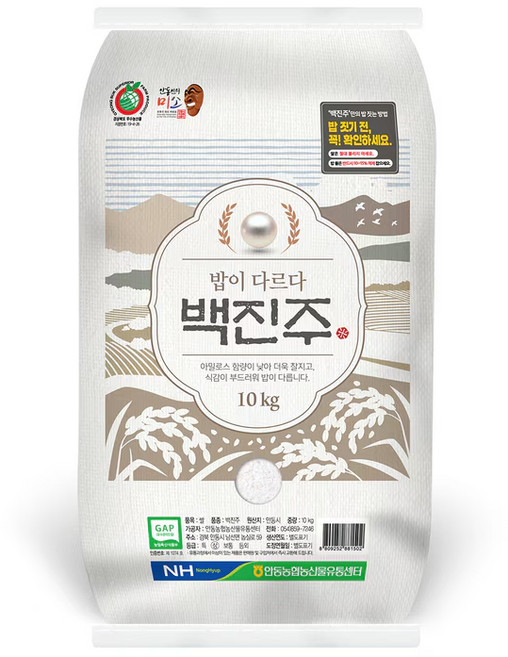 안동농협 백진주쌀 10kg 맛있는 배달 대용량 대량 고급, 등 외, 1개