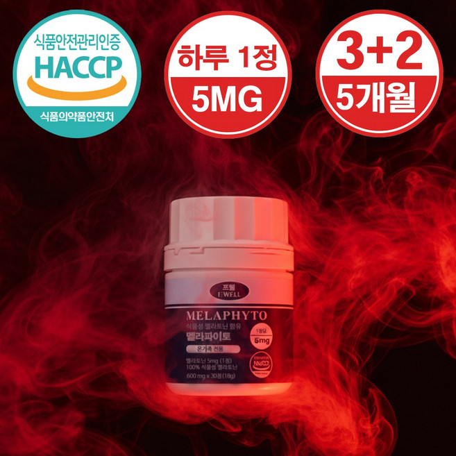 프웰 고함량 식물성 멜라토닌 5mg 식약청 HACCP 인증 멜라파이토, 5개, 30정