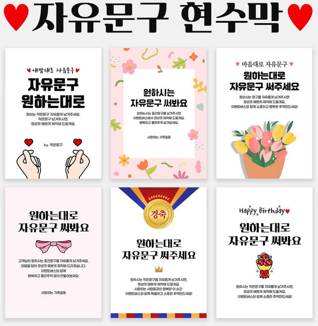 자유문구 주문제작 현수막 생일 축하 가게홍보 전역 은퇴 각종모임 C형, C0008 미니하트, 선택안함