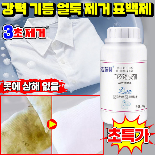 닝운시상 1/1+1 강력 흰옷 표백제 분말형 과탄산소다 산소계 표백제 얼룩 제거제 삶아빤효과 찌든때 기름때 제거 다목적 세정제 포장증정, 1개, 200ml