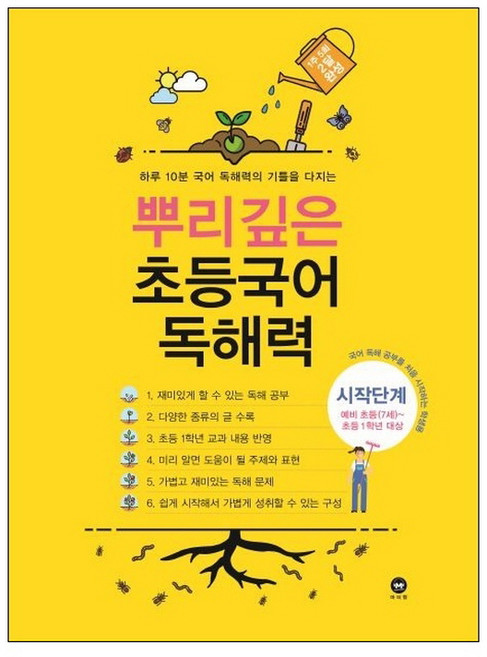 [마더텅] 뿌리깊은 초등국어 독해력 (시작단계), 단품