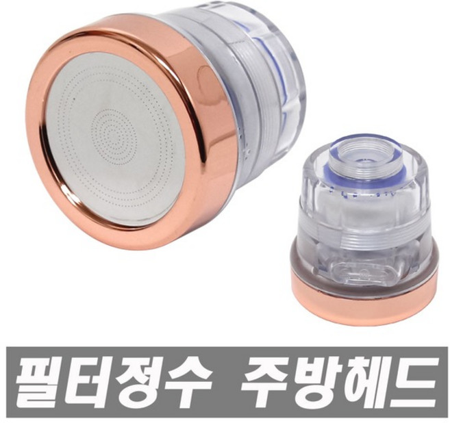 에이치컴퍼니 클린 필터정수 레이져절수기 수압상승 절수기 씽크대절수기 주방헤드 버튼식 절수헤드 똑딱이절수기 크롬헤드 직사 분사기능 주방용 헤드, 1개