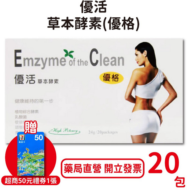優活 草本酵素 20包入 調整體質 順暢排便, 1個
