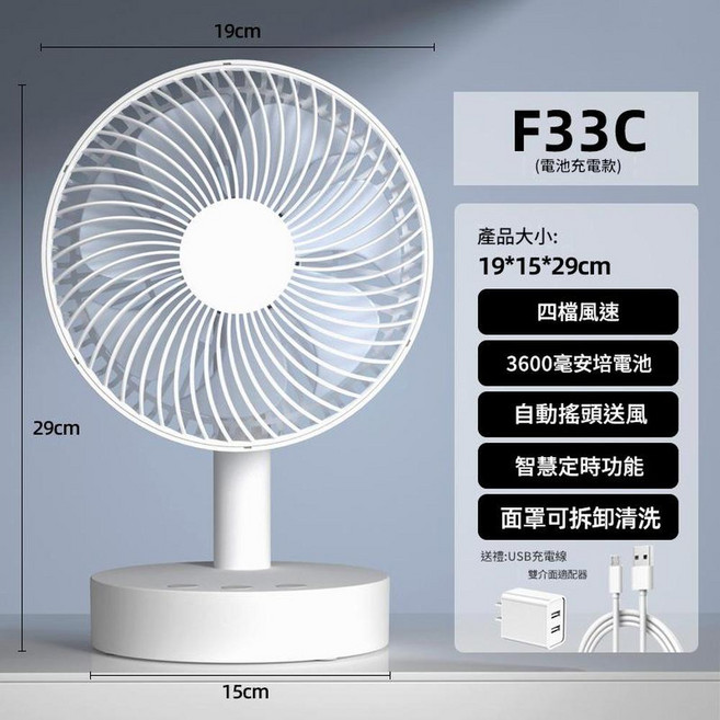 F32B USB桌上型便攜風扇 四檔風速 1800mAh電池 面罩可拆卸清洗, F62C 8寸搖頭 3600毫安 充電頭, 1