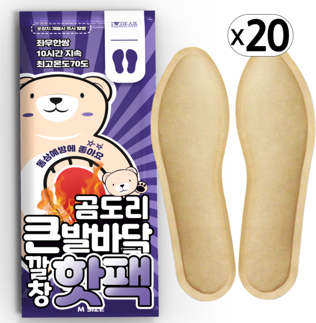곰도리 큰발바닥 깔창 핫팩 여성용 중형 발핫팩 M사이즈 2p, 20세트