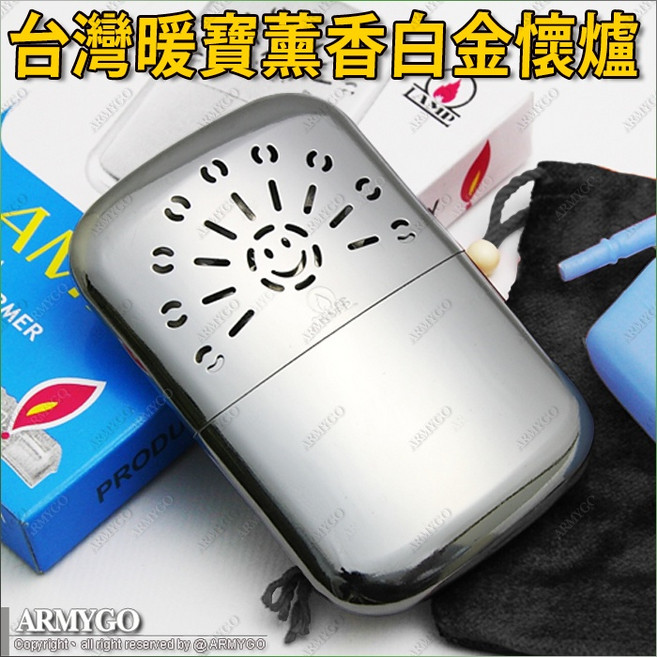 【ARMYGO】LAMP暖寶薰香白金懷爐 台灣製造, 1個