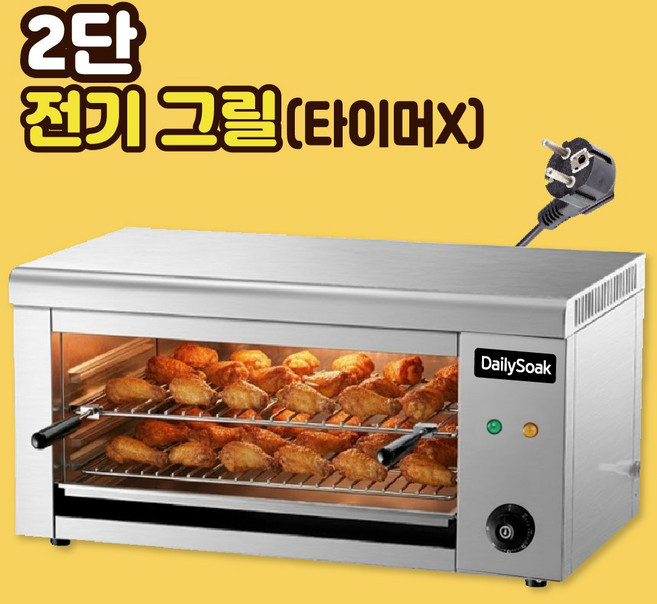 데일리쏙 업소용 전기 그릴 야끼바 생선구이 초벌기 타이머기능 그릴 두개 2단 동시조리 가능, 데일리쏙 605x310x280(타이머없음)