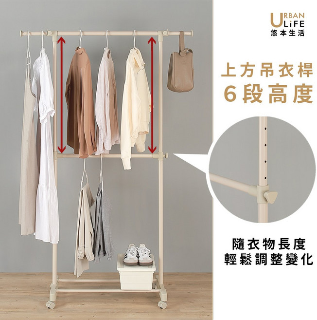 URBAN LIFE 雙層可伸縮晾衣架 6段高度調整 免工具 易組裝, 奶茶