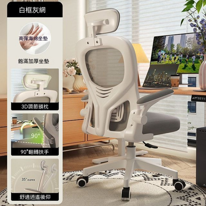 人體工學電腦椅 台灣製 透氣網布 升降旋轉 腰背支撐 舒適辦公椅, 白框灰網(海綿版)