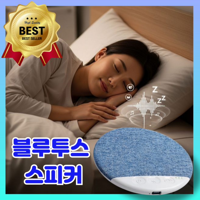 페블사운드 백색소음 블루투스 스피커 수면 미니 베개 휴대용 고음질 화이트 노이즈 무선 오디오, 스카이블루, 4.5