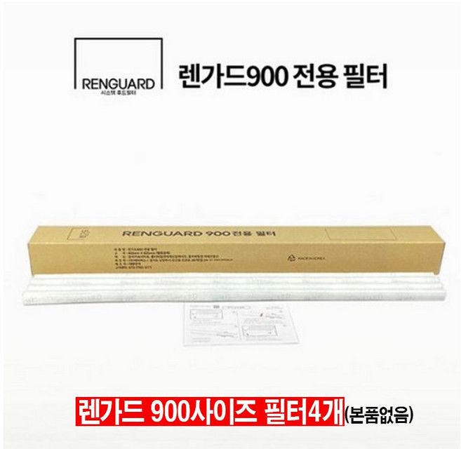 렌가드900 주방 가스렌지 후드 전용필터 1년분(필터 4개)/(본품없음)렌가드 렌지후드필터 렌지필터교체 주방후드필터교체 자동후드필터 후드커버 찌든 후드필터 렌지후드 청소
