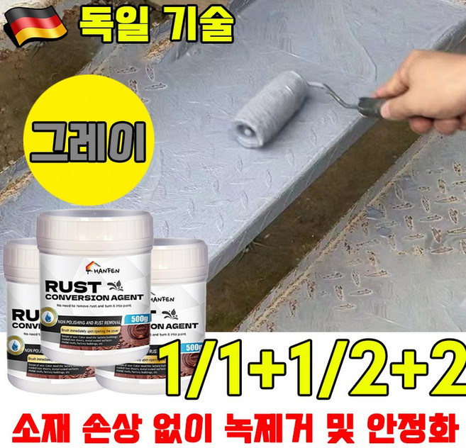 [총알배송] 초강력 녹 제거제 녹방지 페인트 녹방지 페인트 녹 전환제 페인트 녹 전환제 방청 페인트 녹변환제 녹위에 바르는 페인트 스텐 차량 철 금속 부식제거 붓 증정, 1개, 500g, 그레이