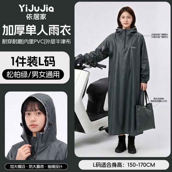依居家 加大加厚全身騎行雨衣 適合電動車, 新升級款式-鬆綠色 附送可反覆使用手提, L碼 1.4米-1.5米身高 無異味/