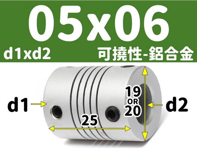 【3DPRT】可撓 聯軸器 頂絲款 5 6 6.35 8 10 12 mm 繞線 彈性 連軸器 滾珠 螺桿 L01A1, 1個, 可撓-內孔05x06-頂絲 S款