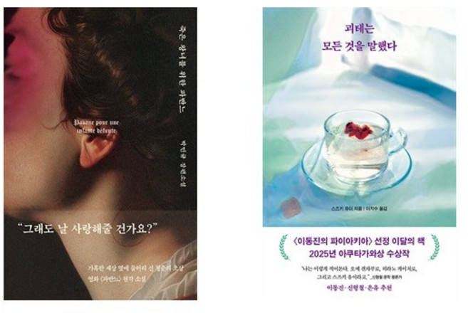 9위 - (박민규) 죽은 왕녀를 위한 파반느 (양장 특별판) + (스즈키 유이) 괴테는 모든 것을 말했다 (전2권)