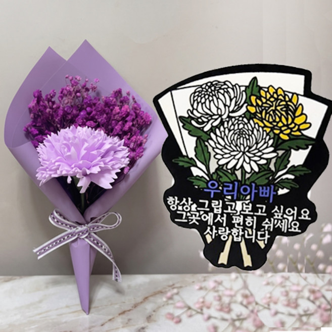 성묘 납골당 미니 안개꽃 국화 추모 토퍼 납골당 꾸미기, 1개, 퍼플우리아빠
