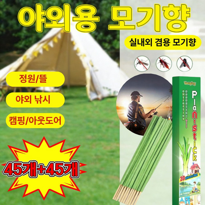 [실내외 겸용] 스틱형 모기향 피우는 모기향 캠핑 야외 낚시 휴대용 무향 벌레퇴치 식물배합, 3개, 30개입