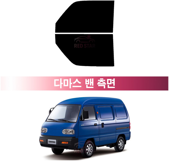 레드스타 GM 대우 다마스 밴 (91년~21년) 측면 썬팅필름 열차단 자동차 썬팅지, 측면 나노 열차단 블랙 15% (보통)