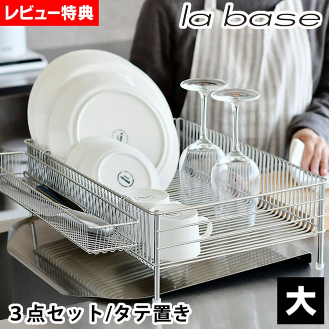 라바제 labase 대(세로거치형) 3종세트 스텐레스 식기건조대, 단일 상품개, 1개