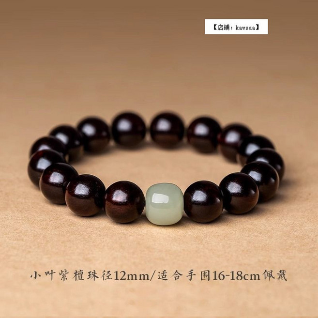 小葉紫檀手串佛珠，搭配和田玉珠飾