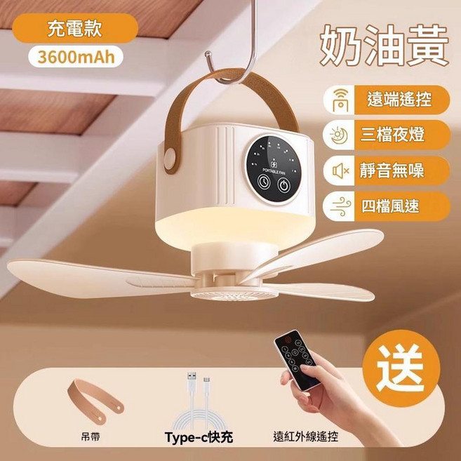 ibooooo 充電行動式USB風扇 珍珠白 遠端遙控 附夜燈, 奶油色標準版3600毫安, 扇面直徑280mm