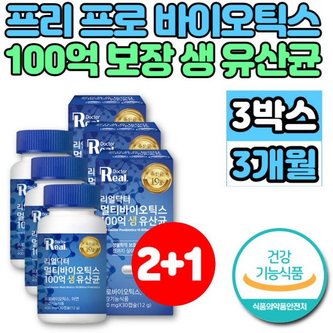 약국 100억 보장 멀티 프로바이오 생 유산균 맥스 캡슐 알약 신바이오 프리바이오 포스트바이오 틱스 스틱 락토바실러스 아시도필루스 플란타룸 퍼멘텀, 30회분, 3박스