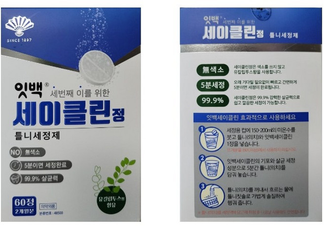 잇백 세이클린 정, 3박스, 60개입