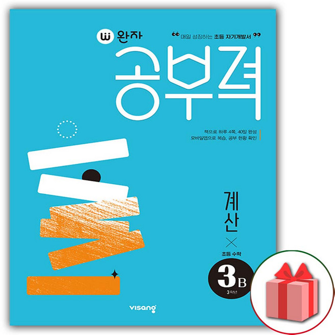 2026년 완자 공부력 초등 수학 계산 3B, 수학영역