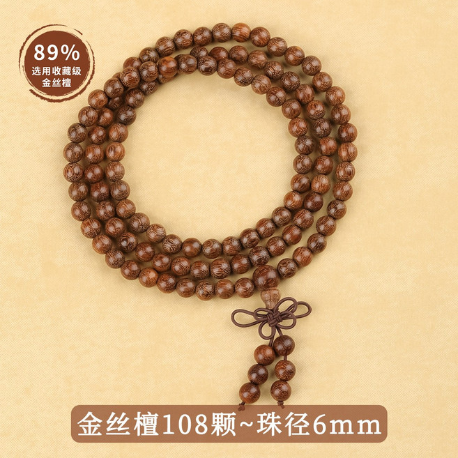 天然金絲檀木手串沉水級檀香文玩佛珠老料108顆念珠男本命年手鍊, 1個, 【收藏級】金絲檀108顆-6mm:無規格