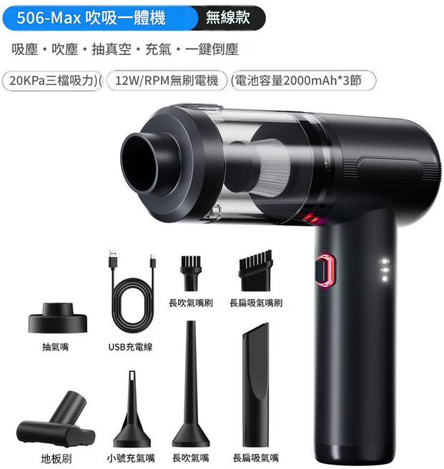 X6-Max 車載吸塵器 無線手持吸吹兩用, 高定雅黑 無刷20000Pa三檔暴吸 506Max雙暴風吹吸一體機, 如圖