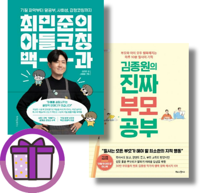 [BEST] 김종원의 진짜 부모 공부 / 최민준의 아들코칭 백과 (단권선택) (신쏙배송/에어켑포장)