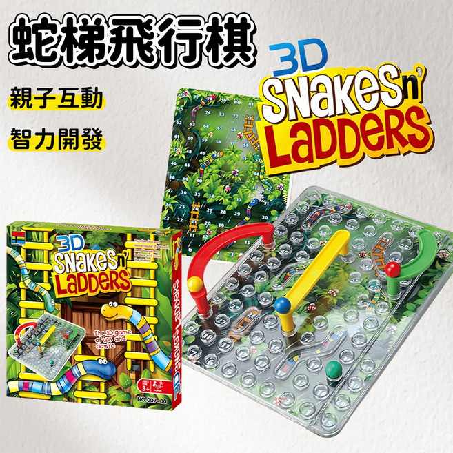 3D蛇梯棋飛行棋 親子互動立體迷宮桌遊 益智趣味玩具, F, 1個