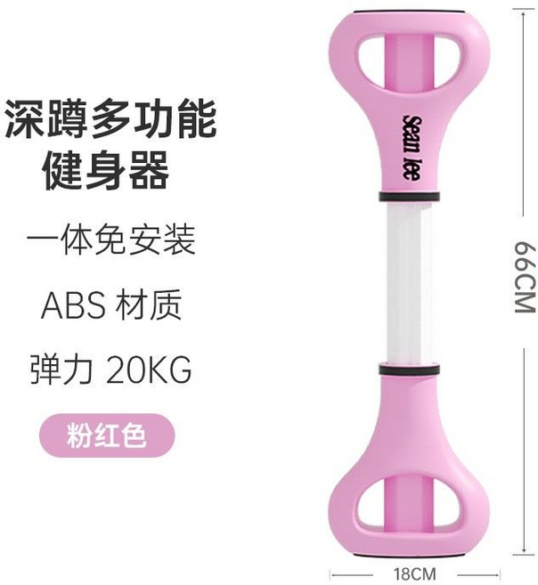 Sean lee 多功能健身器 ABS材質 彈力20KG 柚青綠, 粉紅色（帶阻力）, 深蹲訓練器