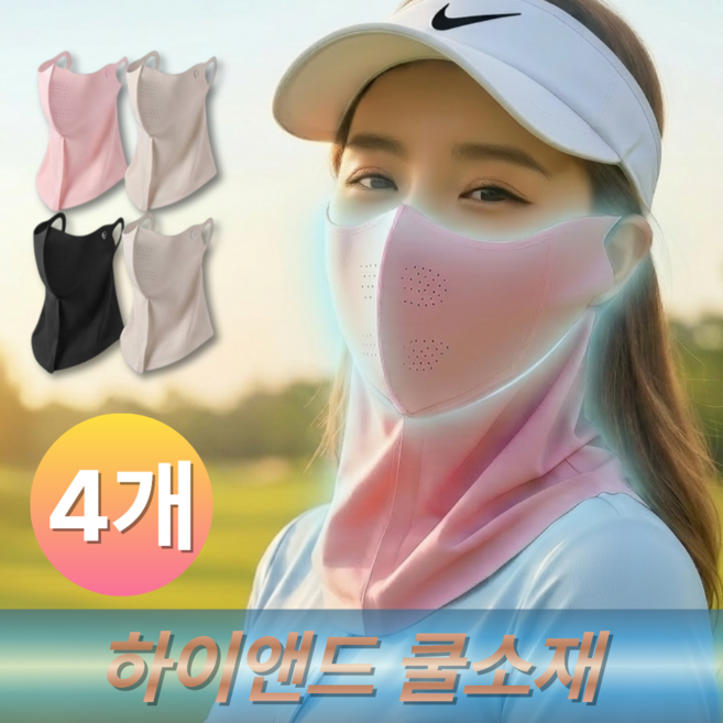 다드림몰 2+2 자외선차단 쿨링 냉감 스포츠 골프 마스크 넥페이스가드, 1개, 핑크2+그레이2