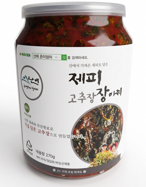 2026년 산에서 따온 제피고추장 장아찌 1개 270g 제피가루 10g산에 곤이엄마