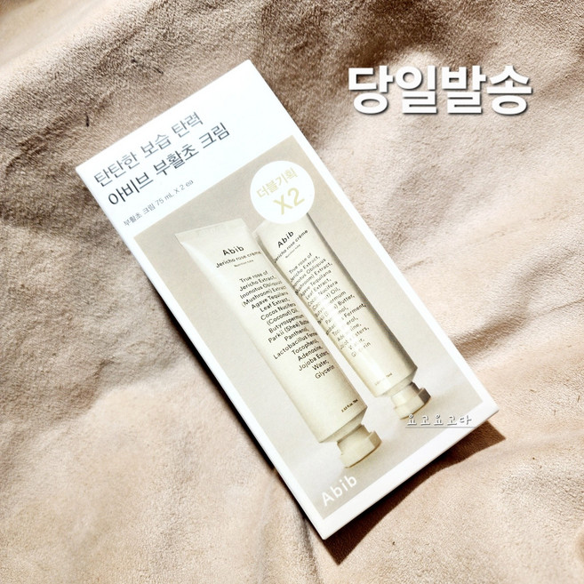 아비브 부활초 크림 뉴트리션 튜브 75ml (증정30ml), 75g, 1개