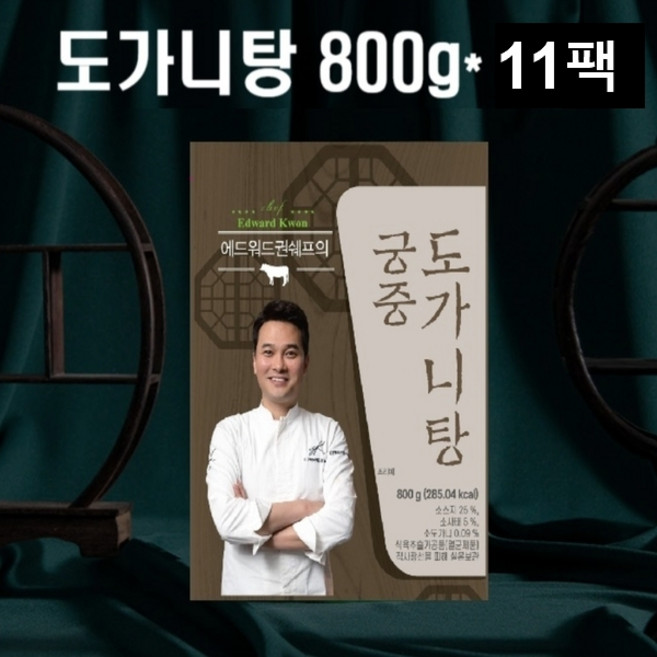 궁중 도가니탕, 11개, 800g
