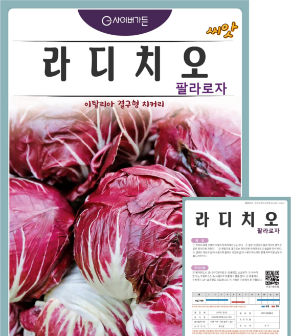 라디치오팔라로자씨앗(300립) 이탈리아 결구형 치커리 팔라로자 라디치오 영웅씨앗