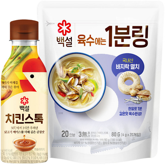 백설치킨스톡350g + 바지락멸치육수에는1분링80g, 1세트, 430g