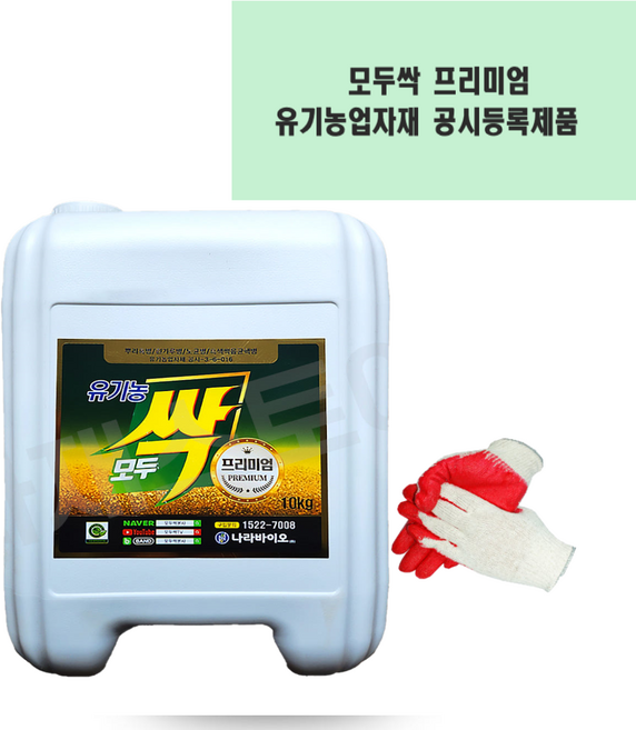 모두싹 프리미엄 고추 친환경 살균제 진딧물 약 탄저병 노균병 흰가루병 친환경 살충제 진딧물 총채벌레 유기농업자재+반코팅장갑, 1개, 10kg